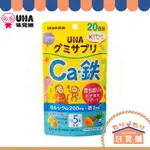 UHA味覺糖 KIDS 鈣+鐵 DHA 肝油  B群 維他命C 維他命D 維他命E 營養軟糖 成長期 營養好吃 日本直送