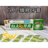 在飛比找蝦皮購物優惠-快速出貨【台灣製造！白人蜂膠牙膏+牙刷組】蜂膠牙膏 牙膏 口