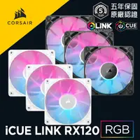 在飛比找蝦皮商城優惠-海盜船CORSAIR iCUE LINK RX120 RGB