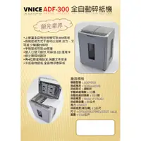 在飛比找蝦皮購物優惠-VNICE ADF-300 A4 細密狀全自動感應碎紙機