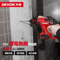 在飛比找松果購物優惠-【DEVON大有】20V充電電鑽 免出力型(雙鋰電) 540