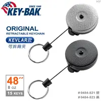 在飛比找PChome24h購物優惠-【福利品】KEY-BAK 48”伸縮鑰匙圈(KEVLAR款/