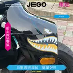 （現貨）JEGO 螢幕保護貼 小車貼 改色車貼 惡嘴鯊 鯊魚嘴 簡單對位好好貼