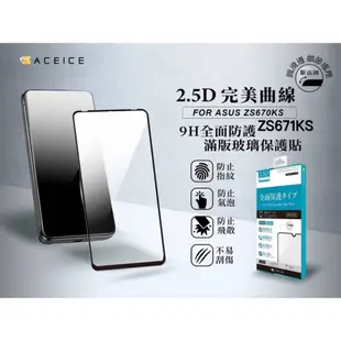 ASUS I002DD Zenfone7 Pro ZS671KS《日本材料9H滿版玻璃貼玻璃膜》亮面螢幕保護貼保護膜鋼膜