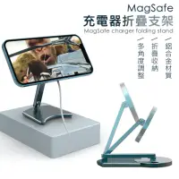 在飛比找momo購物網優惠-Apple MagSafe充電器專用折疊支架座(手機架/懶人