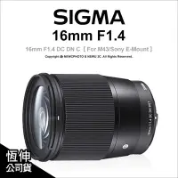 在飛比找Yahoo!奇摩拍賣優惠-【薪創光華】預購 Sigma 16mm F1.4 DC DN