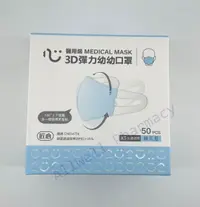 在飛比找樂天市場購物網優惠-【匠心】幼幼3D立體口罩-XS-藍色(50入/盒) (1-3
