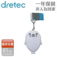 在飛比找森森購物網優惠-【日本dretec】防護防狼警報器-海豹 (PA-114WT