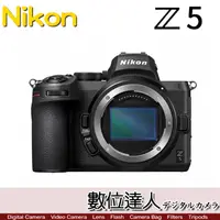 在飛比找蝦皮購物優惠-【數位達人】Nikon Z5 單機身 BODY / 入門全片