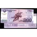 KOREA NORTH （北韓紀念P-C5），，200-WON，2008（14）金日成百年鈔，品相全新UNC