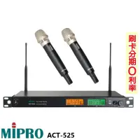 在飛比找Yahoo!奇摩拍賣優惠-嘟嘟音響 MIPRO ACT-525/ACT-52H管身 1