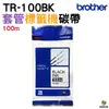 Brother TR-100BK 套管標籤機碳帶 適用機型: PT-E800T / PT-E850TKW