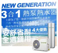 在飛比找Yahoo!奇摩拍賣優惠-上群KL-50HS定頻三合一熱泵主機+室內機+200L保溫桶