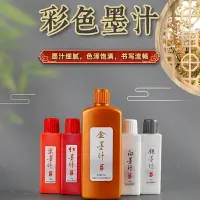 在飛比找樂天市場購物網優惠-金墨汁 墨水 春聯對聯專用 金色墨汁書法毛筆寫春聯對聯抄經金