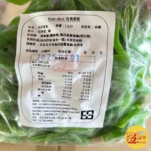 麥樂子小舖X一金湖 奇異果乾 1000g 奇異果干 切片奇異果 果乾 零食點心休閒食品 蜜餞 果乾 泰國 古早味