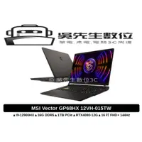 在飛比找蝦皮商城精選優惠-［吳先生數位3C］MSI Vector GP68HX 12V