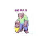 信誼/爸爸跟我玩~ BOOKSTART寶寶的第一份書單