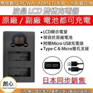 創心 ROWA 樂華 SONY FW50 USB 充電器 A6500 A6300 A6000 A5000 A5100