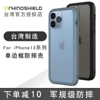 在飛比找ETMall東森購物網優惠-犀牛盾適用iphone13手機殼新款防摔蘋果13promax