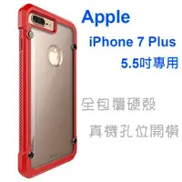 在飛比找蝦皮購物優惠-【甲蟲殼】Apple iPhone 7 5.5吋 A1661