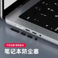 在飛比找ETMall東森購物網優惠-適用蘋果macbook筆記本macbookpro14防塵塞m