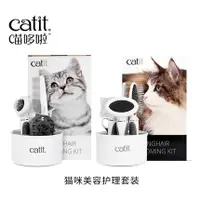 在飛比找松果購物優惠-加拿大Catit喵哆啦 貓用美容護理套裝中長毛短毛梳子梳理毛