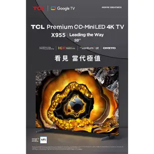 TCL 98X955 4K QD-Mini LED 量子智能連網液晶顯示器 98吋電視 超大電視