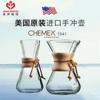 在飛比找Yahoo!奇摩拍賣優惠-美國原裝進口 Chemex 木手柄玻璃手沖咖啡壺3-6人份星