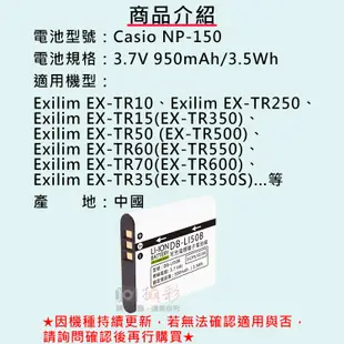 團購網@佳美能卡西歐NP-150電池 CNP150 副廠電池 TR350 TR60 TR300 TR35 同LI50B