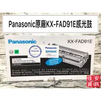 在飛比找蝦皮購物優惠-高雄-佳安資訊 Panasonic KX-FAD91E原廠感