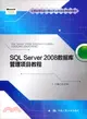 SQL Server 2008 數據庫管理項目教程（簡體書）
