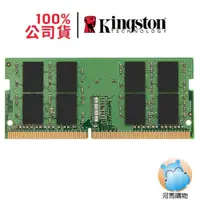 在飛比找蝦皮商城優惠-金士頓 品牌專用 DDR4 3200 8G KCP432SS