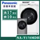 【Panasonic國際牌】17公斤 變頻溫水洗脫烘滾筒洗衣機 (NA-V170MDH)/ 晶鑽白
