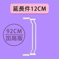 在飛比找PChome24h購物優惠-【媽媽咪呀】加高版雙向自動上鎖安全門欄專用12cm延長件(9