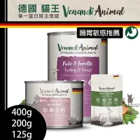 在飛比找Yahoo!奇摩拍賣優惠-[喵皇帝] Venandi Animal 德國貓王 無膠無穀