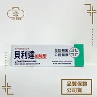 在飛比找樂天市場購物網優惠-義大利 Biorepair Plus 牙膏 加強型 75ml