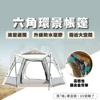 在飛比找PChome24h購物優惠-【TAS CAMP】丨六角環景帳篷丨露營帳篷 家庭帳篷 登山