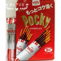 在飛比找蝦皮購物優惠-日本Pocky巧克力棒