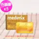 即期品【印度Medimix】印度橘色草本檀香皂125gX5入(平行輸入/效期2024.12.31)