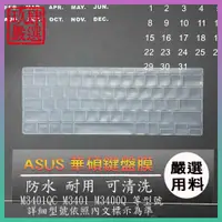 在飛比找蝦皮購物優惠-ASUS M3401QC M3401 M3400Q 鍵盤保護