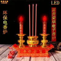 在飛比找樂天市場購物網優惠-LED電香爐 蠟燭燈 LED電子香爐電蠟燭燈供佛燈插電家用財