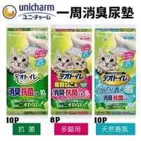 在飛比找Yahoo奇摩購物中心優惠-日本Unicharm 一週間消臭貓尿墊 多貓用8P/抗菌10