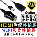 AIBO 手機 HDMI 無線 WIFI 接收器 發射器 傳輸器 同屏器 手機 平板 影像 傳送 電視 顯示器 螢幕