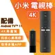 小米電視棒 4K 現貨 當天出貨 電視盒 電視棒 接收器 4K【coni shop】【最高點數22%點數回饋】