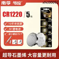 在飛比找蝦皮購物優惠-熱銷· 南孚傳應鈕扣電池CR1220鋰電子3V適用於單眼起亞