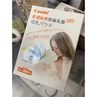 在飛比找蝦皮購物優惠-Combi貼身防溢乳墊 立體型母乳墊 六入體驗包