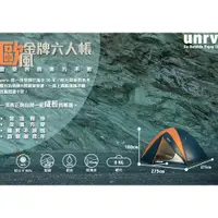 在飛比找蝦皮購物優惠-【UNRV環球露營車】金牌帳篷 帳篷 六人帳 露營 野營 戶