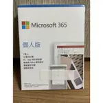 MICROSOFT 365 個人版