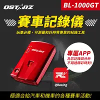 在飛比找蝦皮購物優惠-QSTARZ 科思達 賽車記錄儀 BL-1000GT【禾笙科