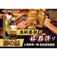 在飛比找蝦皮購物優惠-【葡萄王】解の益☆大豆發酵精華元氣飲料☆60ml/瓶☆